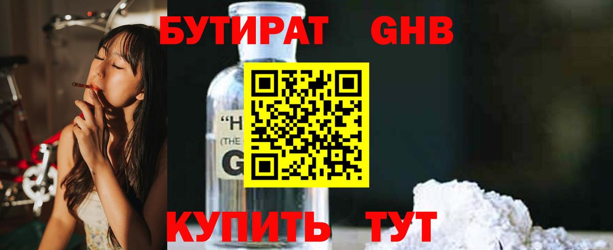 БУТИРАТ 99% Мичуринск