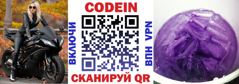 где продают   Мичуринск  Кодеин напиток Lean (лин) 