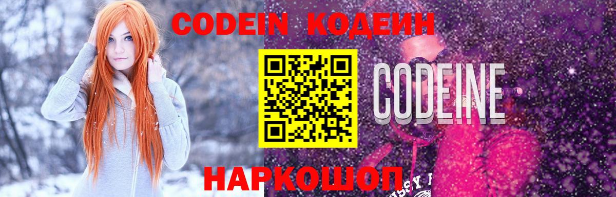Мичуринск  Codein Purple Drank  Вход с VPN 