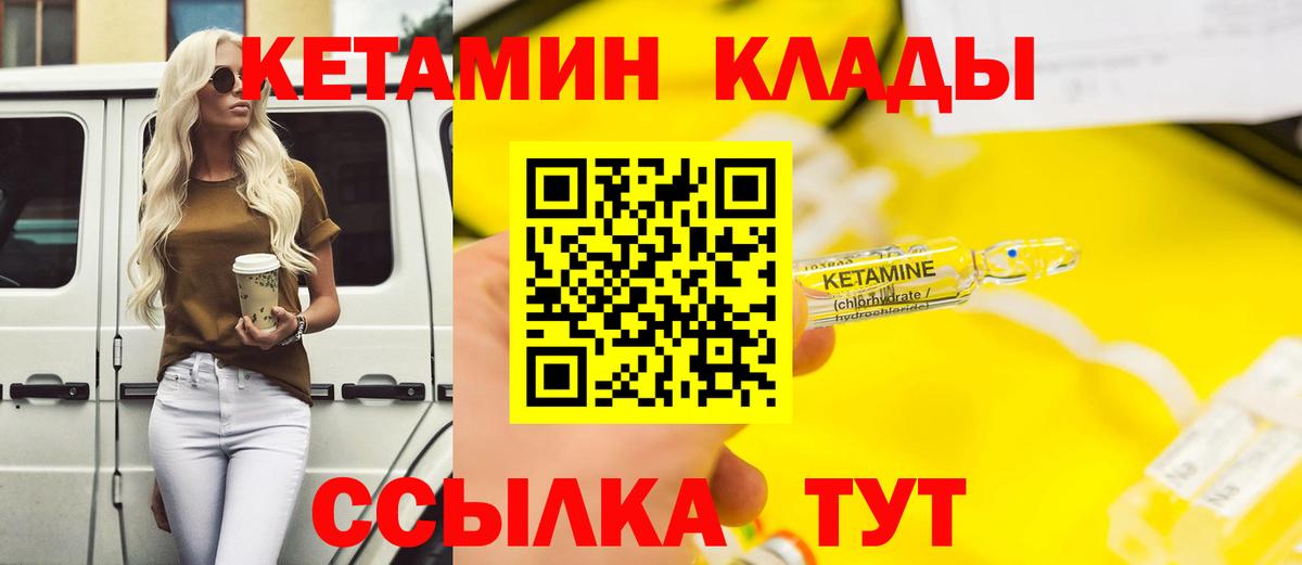 КЕТАМИН ketamine Мичуринск